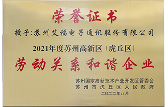 勞動(dòng)關(guān)系和諧企業(yè)